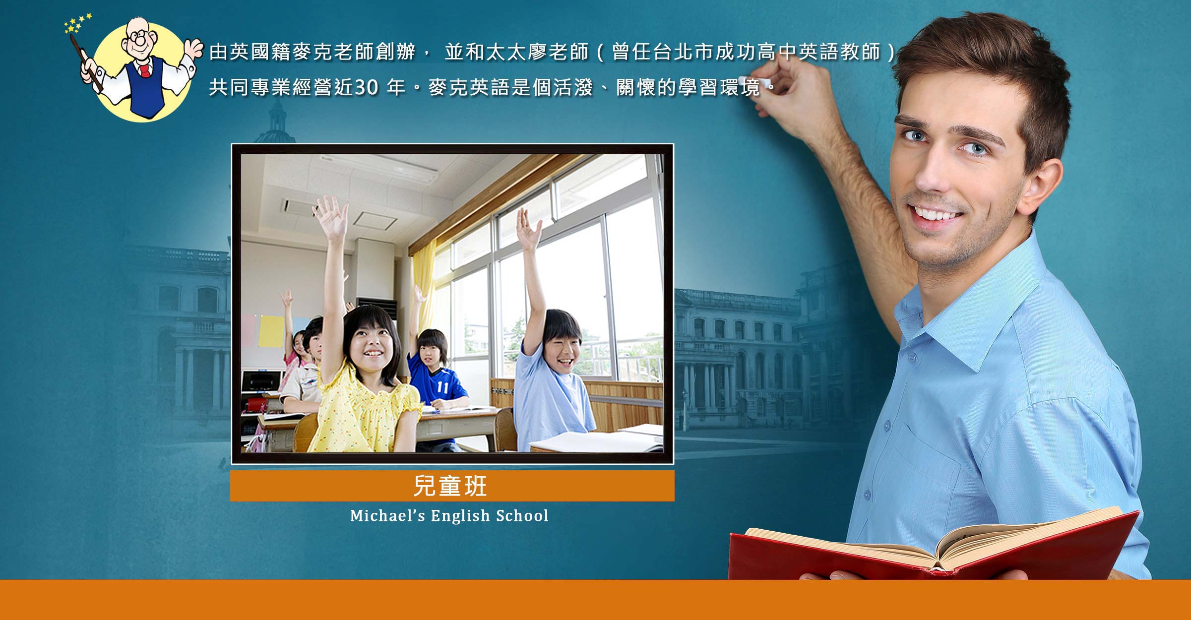 麥克英語