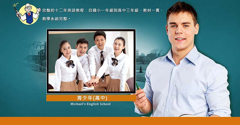 麥克英語